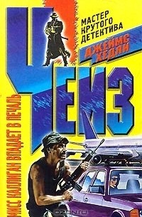 Мисс Каллиган впадает в печаль