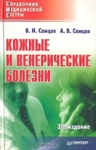  - Кожные и венерические болезни