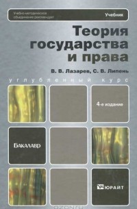 Теория государства и права