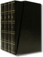 В. И. Даль - Толковый словарь живого великорусского языка (подарочный комплект из 4 книг)