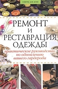 Книги по строительству и ремонту