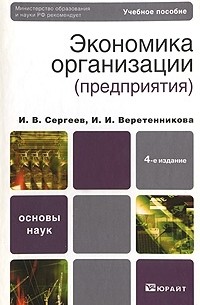  - Экономика организации (предприятия)