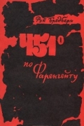 451° по Фаренгейту