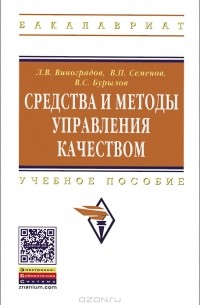  - Средства и методы управления качеством