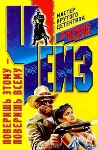 Поверишь этому - поверишь всему