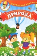 Людмила Калинина - Природа