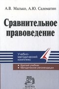 Сравнительное правоведение