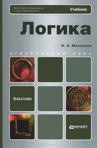 Логика