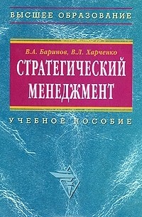  - Стратегический менеджмент