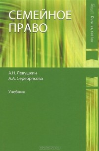  - Семейное право