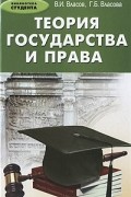  - Теория государства и права