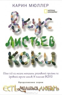 Вкус листьев коки