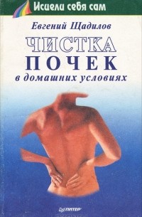 Чистка почек в домашних условиях