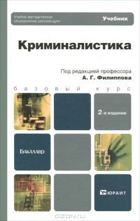  - Криминалистика