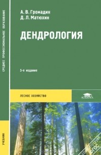 Дендрология