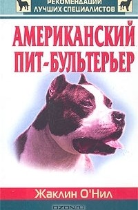 Американский пит-бультерьер