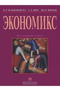 Экономикс