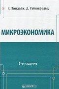Микроэкономика