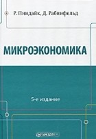  - Микроэкономика