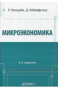  - Микроэкономика