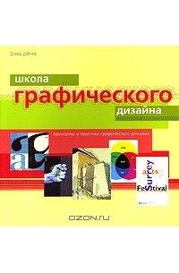 Школа графического дизайна