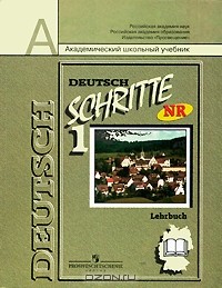 Инесса Бим - Deutsch Schritte 1. Lehrbuch / Немецкий язык. 5 класс