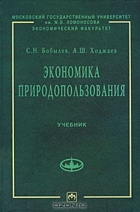  - Экономика природопользования