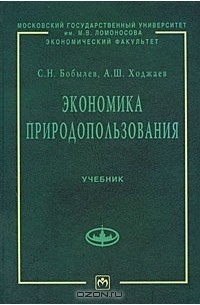  - Экономика природопользования