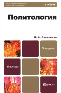 Политология