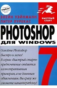  - Photoshop 7 для Windows