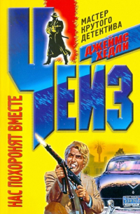 Нас похоронят вместе