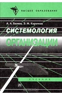  - Системология организации