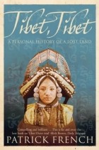Патрик Френч - Tibet, Tibet: A Personal History of a Lost Land