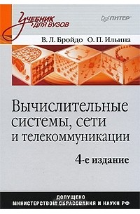  - Вычислительные системы, сети и телекоммуникации