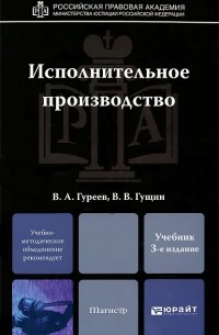 - Исполнительное производство