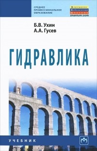 - Гидравлика