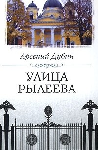 Улица Рылеева