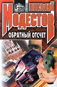 Обратный отсчет