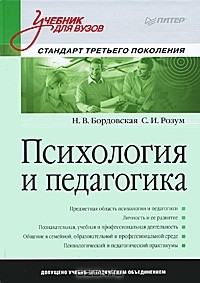  - Психология и педагогика