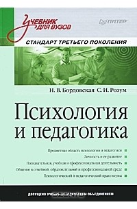  - Психология и педагогика