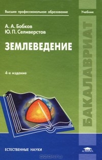  - Землеведение