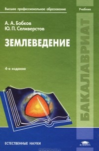 Землеведение