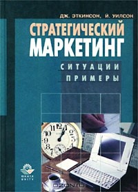  - Стратегический маркетинг. Ситуации, примеры