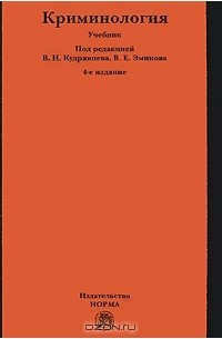Криминология