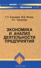  - Экономика и анализ деятельности предприятий