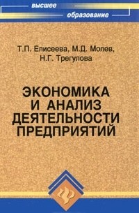  - Экономика и анализ деятельности предприятий