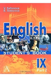  - English: Student's Book IX: Part 2 / Английский язык. 9 класс. В 2 частях. Часть 2