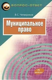 Учебное пособие: Муниципальное право