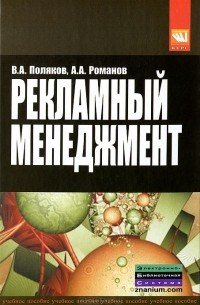  - Рекламный менеджмент