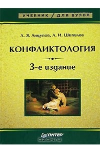 Конфликтология